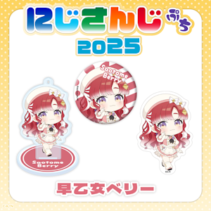 にじさんじのデフォルメビジュアルグッズ「にじさんじぷち2025
